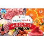 ポイント あとからセレクト ふるさと 7千円分