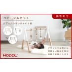 インテリア HOPPL ホップル アウトレット