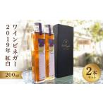 たれ ドレッシング 酢 ワインビネガー2019年紅白200ml