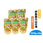 美容 入浴剤 温泉の素 伊勢原大山の湯 大袋 250g×5袋