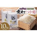 ふるさと納税 米 つや