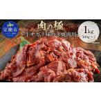 牛肉 焼肉 バーベキュー 牛サガリ味つき焼肉用 1kg