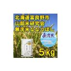ふるさと納税 無洗米 