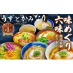 麺類 冷凍ラーメン 6種