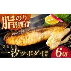 魚貝類 鯛 一汐ツボダイ 約210g×2