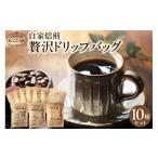 コーヒー ドリップ らぶこーひーの自家焙煎贅沢ドリップバ…