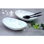 食器 グラス 皿 うさぎ絵 楕円ボール 2点セット
