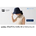 小物 帽子 9月30日受付終了 藤巻百貨店×襟立製帽所