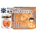 缶詰 瓶詰 最短3~10日前後で発送 美味しいきのこリゾット 2…