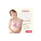 ふるさと納税 服 女 東京都 豊島区  単品 VIAGEビューティアップナイトブラ ブラジャー ブラ ナイトブラ 夜用 バストケア 補正下着 背肉 脇肉 補正 育乳 ヴィ…
