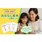 絵本 おはなし絵本セット 3冊