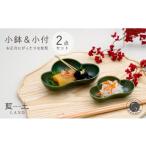 食器 グラス 小皿 有田焼 皓洋窯 深緑松型小鉢