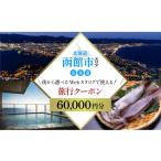 宿泊券 ホテル ツアー 旅行クーポン 60 000円分