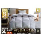 タオル 寝具 掛け布団 羽毛布団 本掛け ホワイトダックダウ…