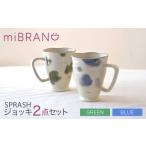 食器 グラス 美濃焼 miBRAND SPRASH