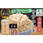 ふるさと納税 玄米 宮