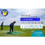 ゴルフ場利用券 矢本海浜緑地 パークゴルフ場