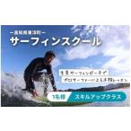 体験チケット LS002-3 サーフィンスクール