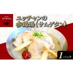 惣菜 レトルト 冷凍 ユッチャンの参鶏湯 サムゲタン 2kg×1袋