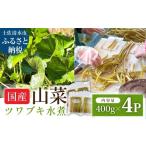 fu.... налог овощи вид дикоросы Kochi префектура земля . Shimizu город фарфугиум японский вода .400g×4 упаковка 1.6kg 1.6 kilo дикоросы внизу отделка завершено овощи весна. пищевые ингредиенты . предмет закуска цукудани кулинария камень . еда . брать .....