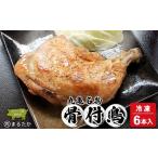 骨付鳥 若鳥 冷凍 6本