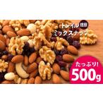 菓子 詰合せ 焙煎ミックスナッツ トレイル 500g