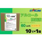 アルコール洗浄除菌液 60vol% 10L