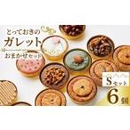 ふるさと納税 焼菓子・チョコレート 香川