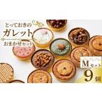 ふるさと納税 焼菓子・チョコレート 香川