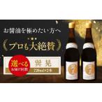 醤油 濃口 全3回定期便 天然丸大豆醤油 巽