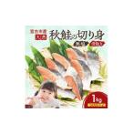 fu.... налог рыба моллюски Iwate префектура . старый город местного производства натуральный осень лосось порез ... брать . три суша. .. рефрижератор 1kg 500g×2 пакет Iwate префектура . старый город 1653039