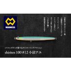 シリテン 100 #12 小沼アユ〈釣り ルアー