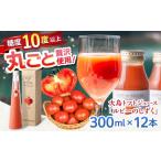 果汁飲料 トマト トマトジュース ルビーのしずく 300ml×12本