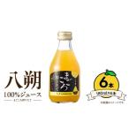 果物類 みかん まごころ搾りたて 八朔 100%ジュース 180ml