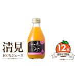果物類 みかん まごころ搾りたて 清見 100%ジュース 180ml
