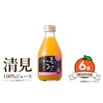 果物類 みかん まごころ搾りたて 清見 100%ジュース 180ml