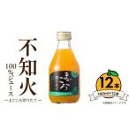 果物類 みかん まごころ搾りたて 不知火 100%ジュース 180ml