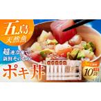 旬の鮮魚等 3回定期便 旬魚のゴトポキ10袋