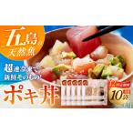 旬の鮮魚等 12回定期便 旬魚のゴトポキ10袋
