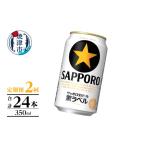 ビール T0105-1002 定期便 黒ラベル350ml×12本