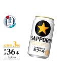 ビール T0105-1003 定期便 黒ラベル350ml×12本