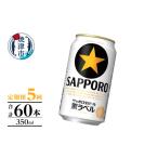ビール T0105-1005 定期便 黒ラベル350ml×12本