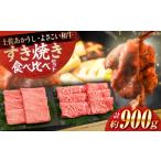 土佐あかうし&よさこい和牛 すき焼き食べ比べ