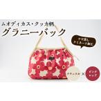 カバン ナチュラル×ピンクレッド グラニーバッグ