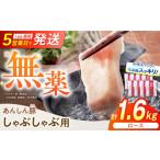 豚肉 ロース 無薬育ちのあんしん豚 しゃぶしゃぶ用