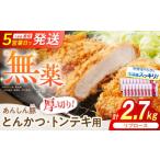 豚肉 ロース 厚切り 無薬育ちのあんしん豚