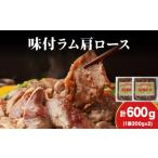 羊肉 久上 工藤商店 熟味焼肉の味付けラム肩ロース 300g