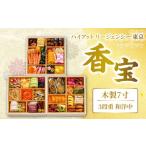 おせち ハイアット リージェンシー 東京 監修