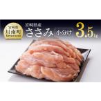 ※令和8年 産鶏ササミ 3.5kg