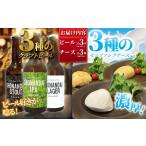 ビール 地ビール クラフトビール 湘南台クラフトビール 3種